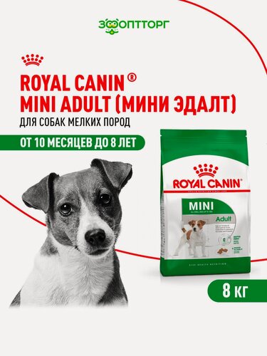 Изображение товара Сухой корм Royal Canin Mini Adult для взрослых собак мелких пород, Птица, 8 кг