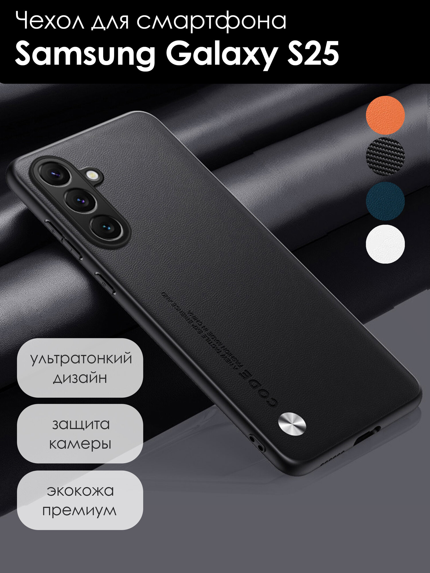 Чехол экокожа на Samsung Galaxy S25 (Самсунг Галакси С25) премиум, цвет черный