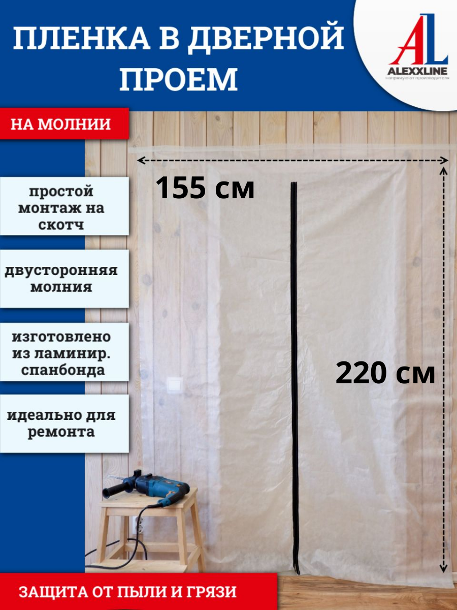 Защитная многоразовая дверь против пыли при строительстве и ремонте застежка молния