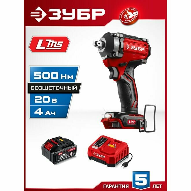 ЗУБР 20 В, 500 Н·м, 1 АКБ LMS (4 А·ч), бесщеточный ударный гайковерт, сумка (ГБУ-500-41)