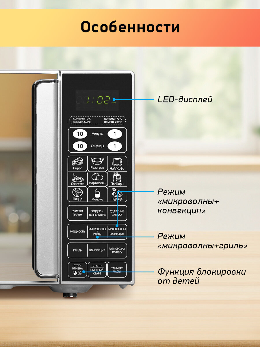 Микроволновая печь с грилем и конвекцией BBK 23MWC-982S/SB-M серебро/черный, объем 23 л, мощность 900 Вт — фото 1