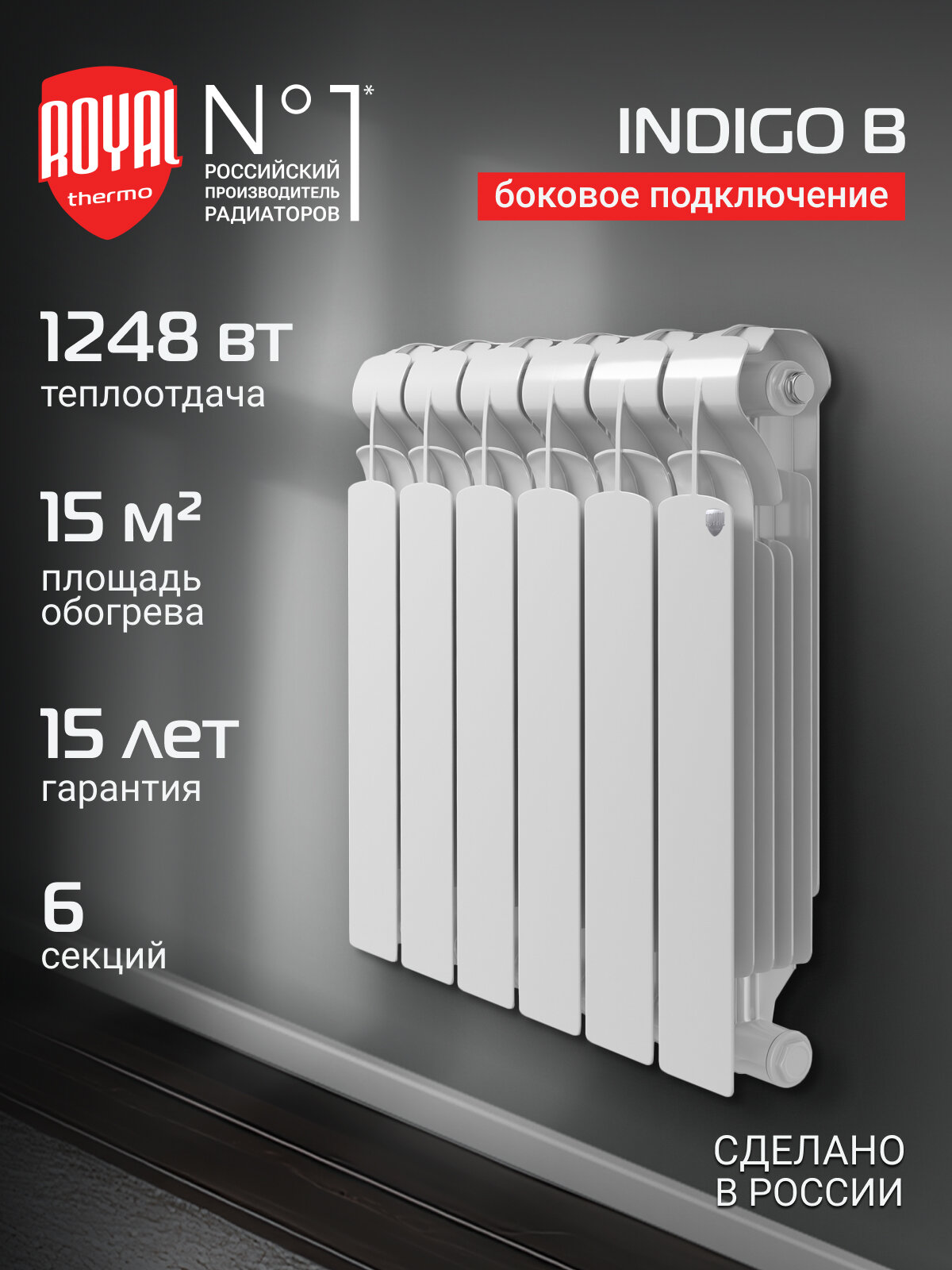 Радиатор биметаллический Royal Thermo Indigo B 500 - 6 секц