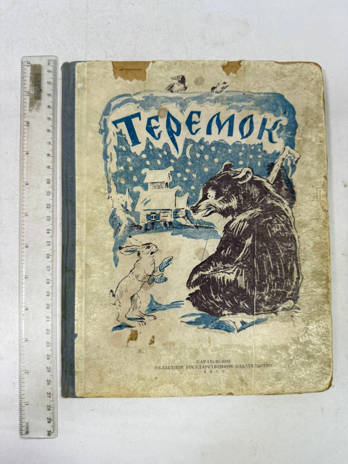 Теремок