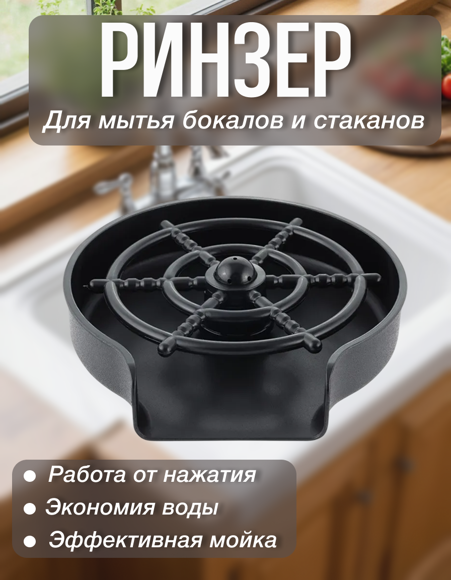 Кран для мытья бокалов Mirus Group / Ополаскиватель чашек, стаканов