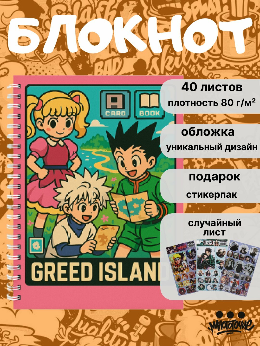 Блокнот Аниме Хантер х Хантер, Hunter x Hunter, А5, 40 страниц, тетрадь