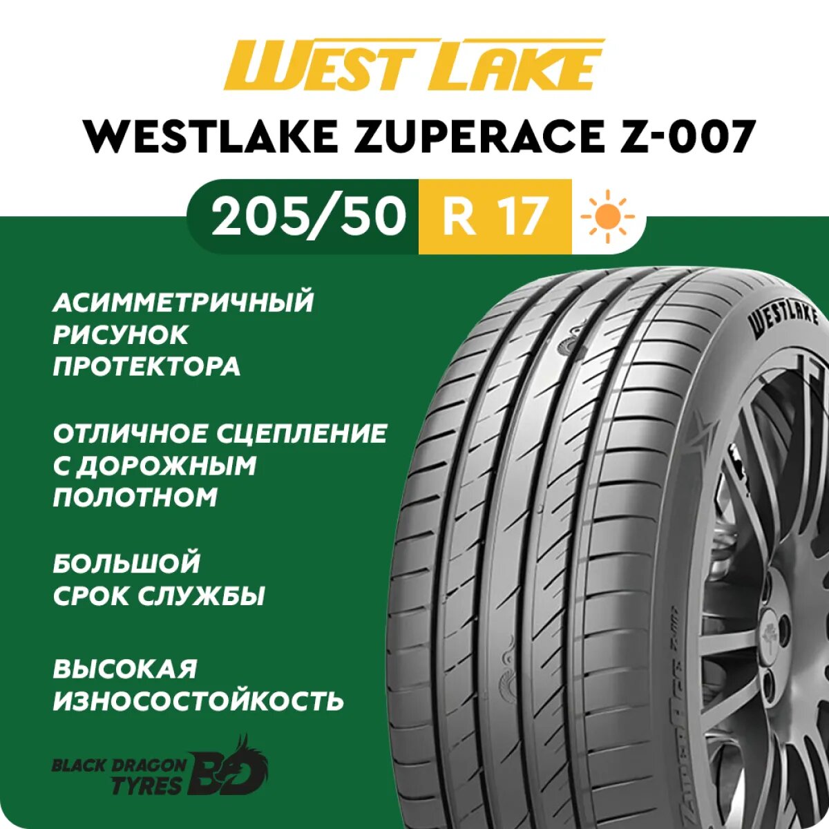 Летние шины Westlake ZuperAce Z-007 205/50 R17 93W , для легкового автомобиля
