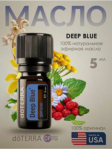 Изображение товара Эфирное масло Дип Блю, 5 мл