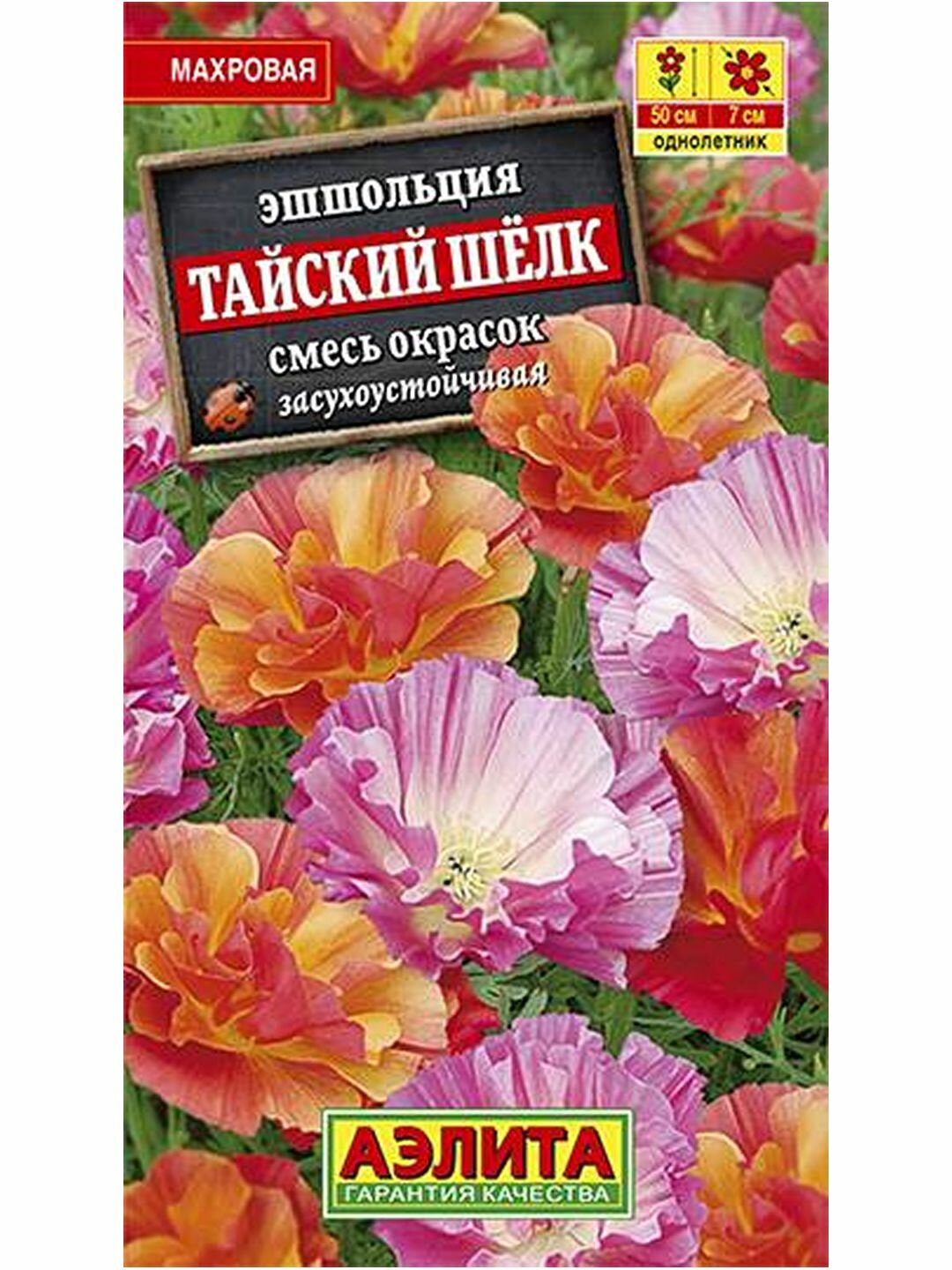 Семена Эшшольция Тайский шелк смесь однолетник Аэлита 1 пачка - 0.03г семян