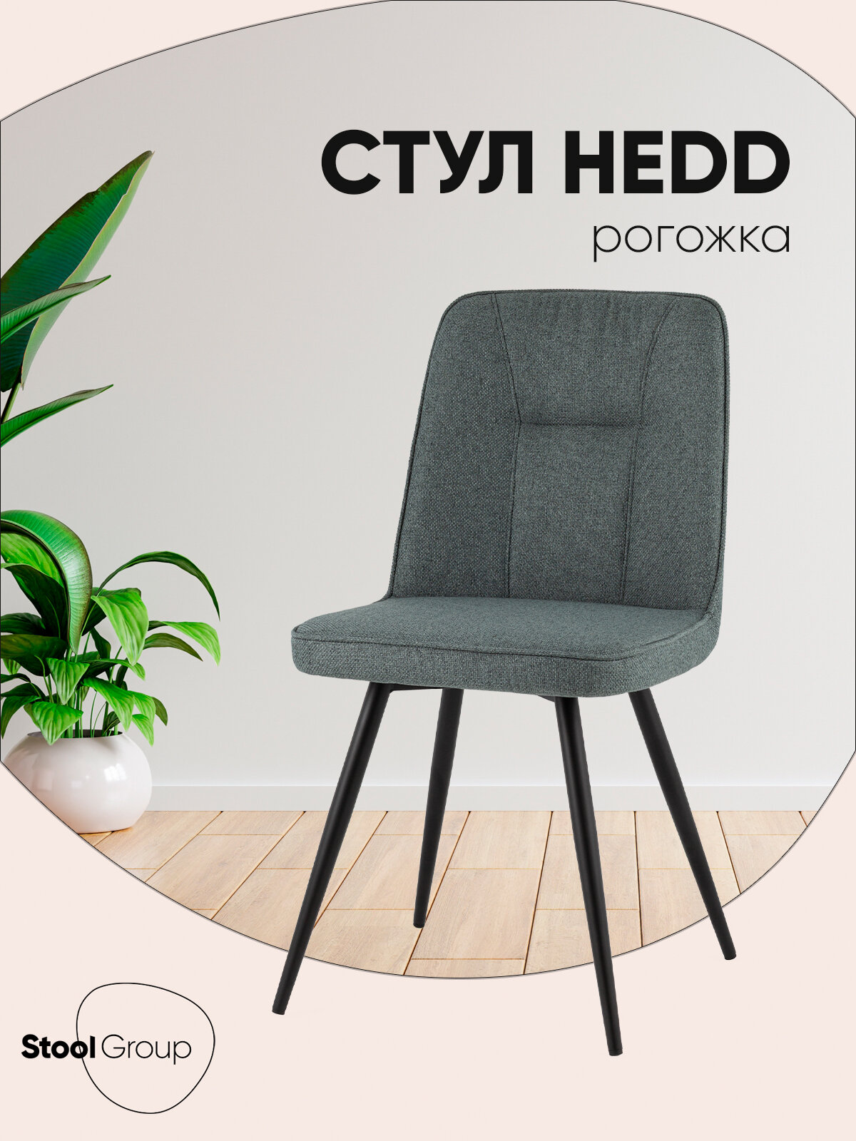 Стул для кухни Hedd, зеленый