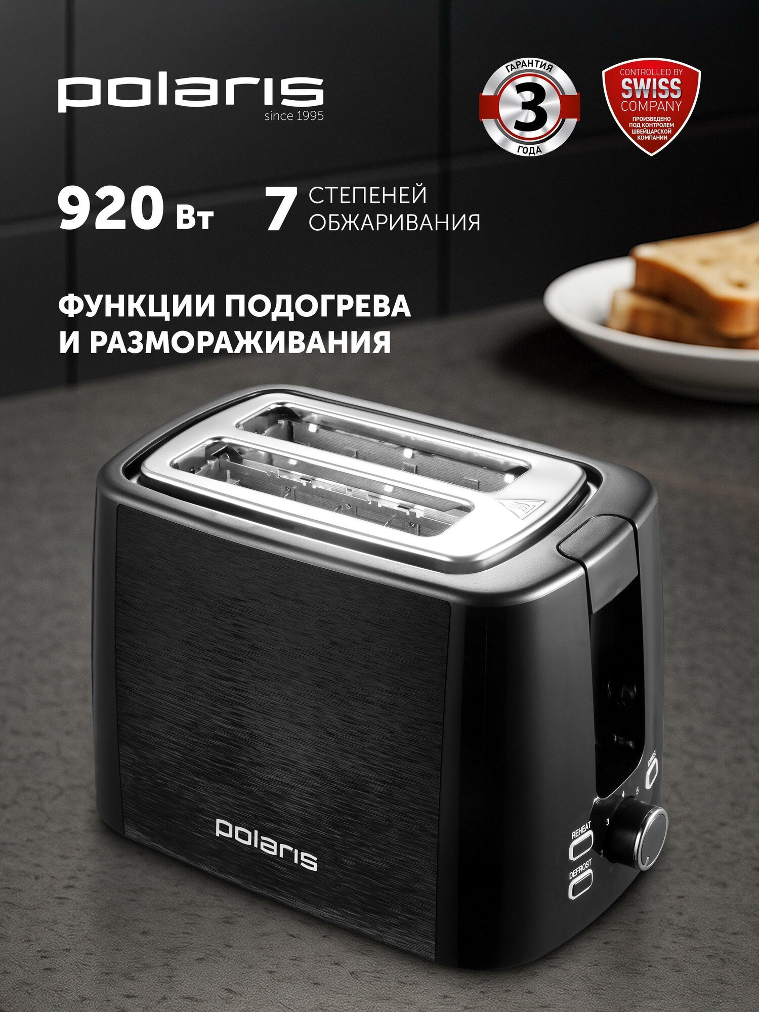 Тостер Polaris PET 0927A, Черный
