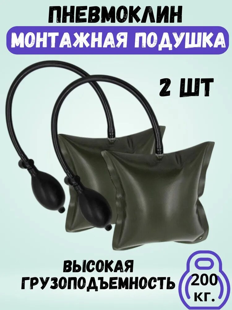 Пневмоклин, домкрат для мебели, монтажная подушка, пластиковый клапан, 2 шт