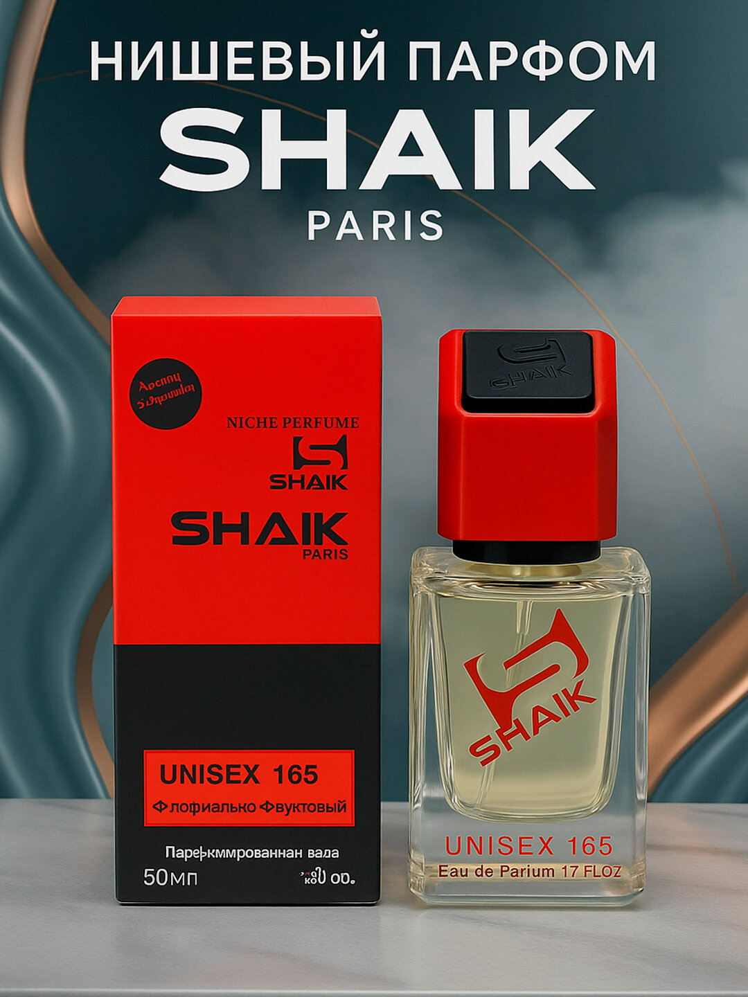 Парфюмерная вода Fleur Narcotique Ex Nihilo Shaik №165, 50 мл