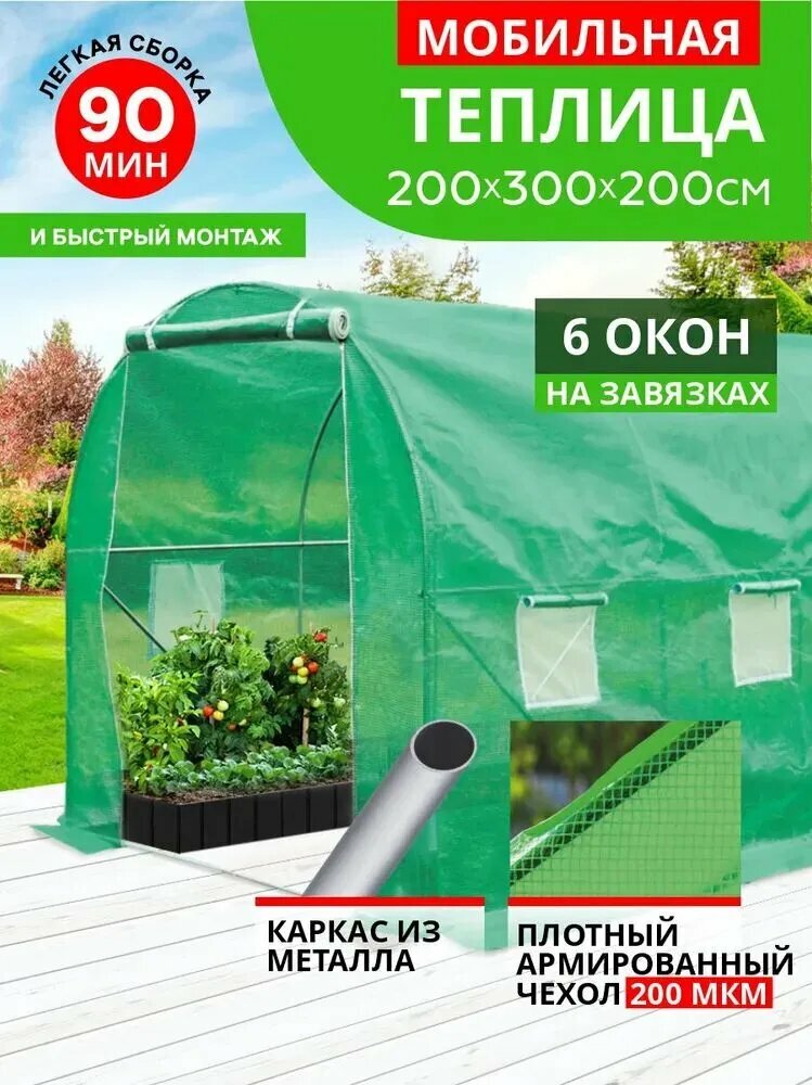 Теплица WSHY 3х2х2м Полиэстер с ПВХ покрытием