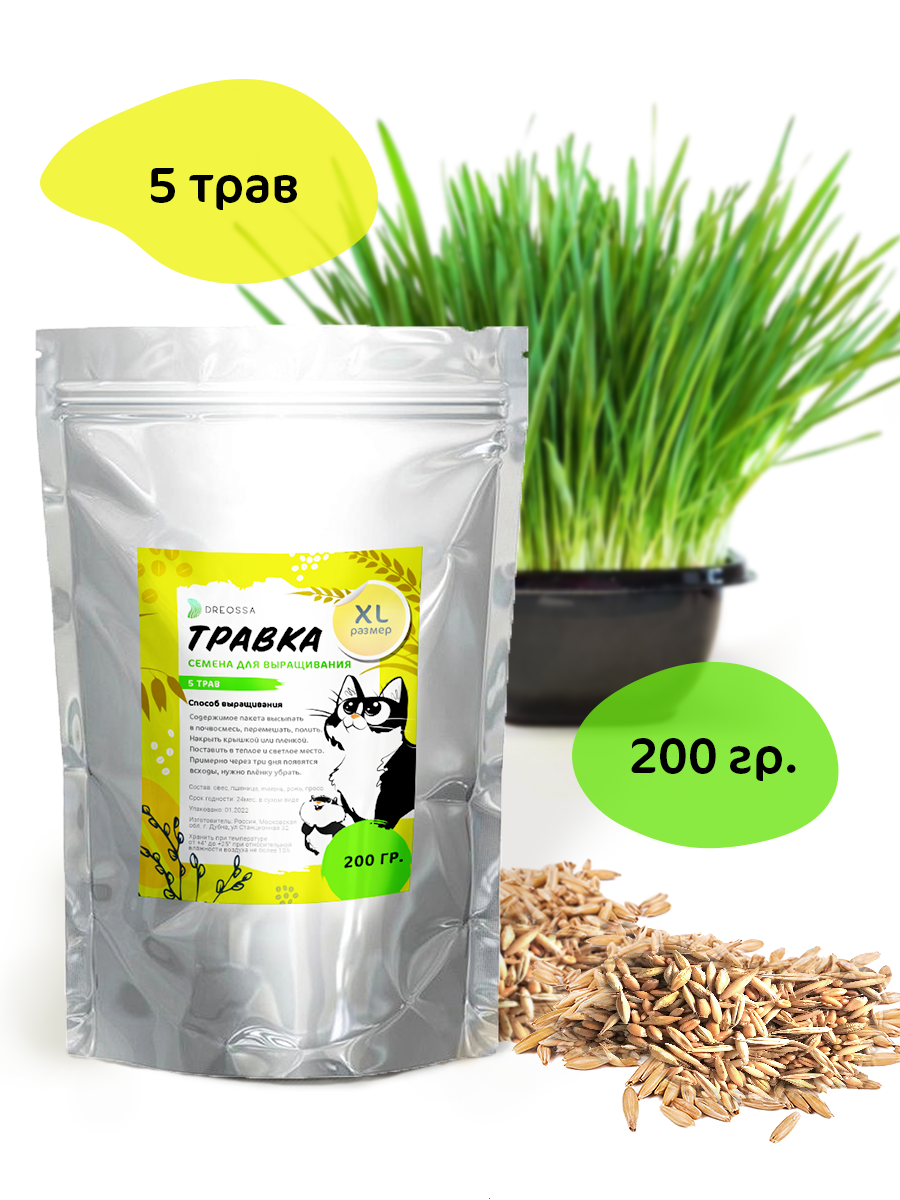 Трава для кошек. Семена 5 трав. 200гр