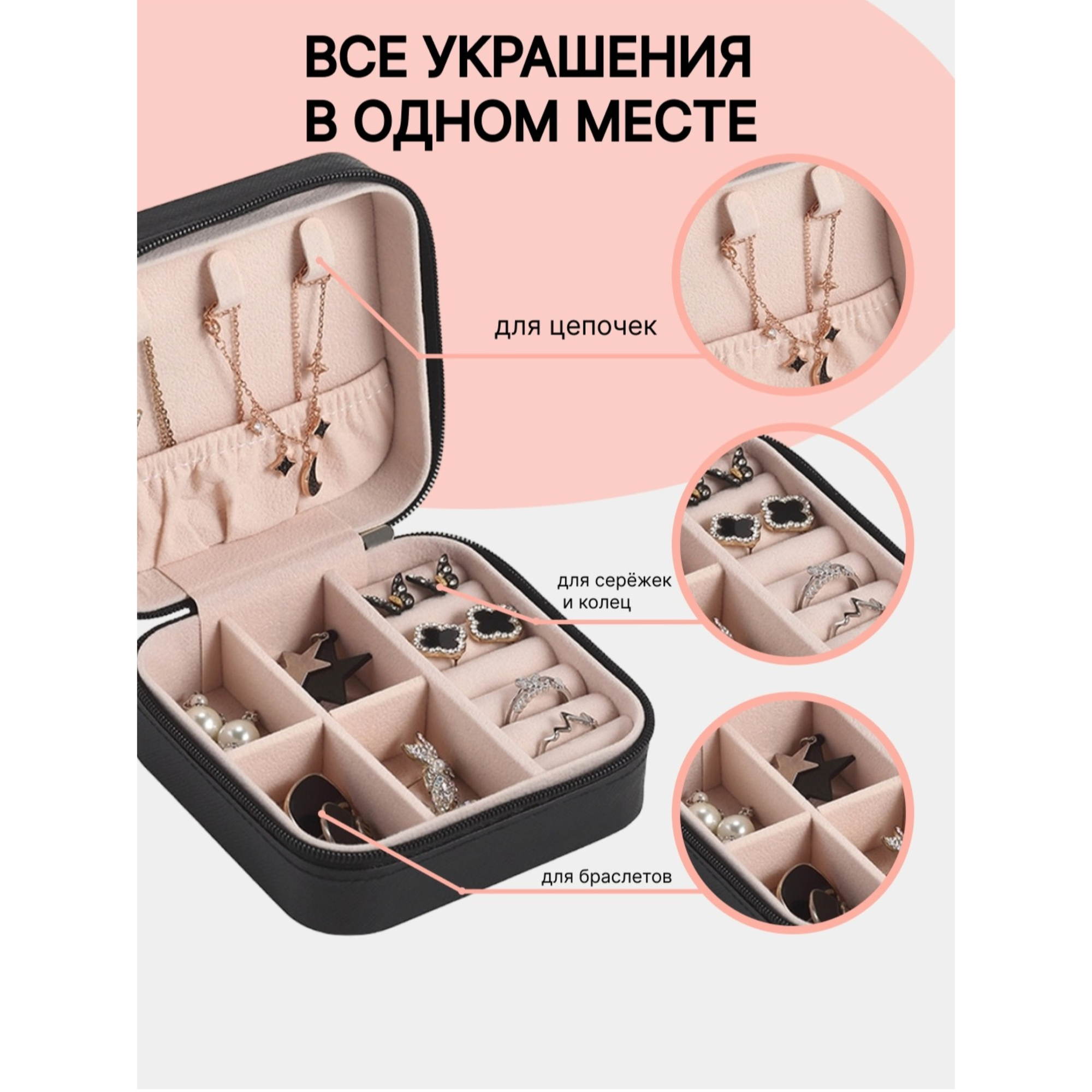 Элегантная и вместительная шкатулка-органайзер для украшений, удобное решение для хранения колец, серёг и браслетов