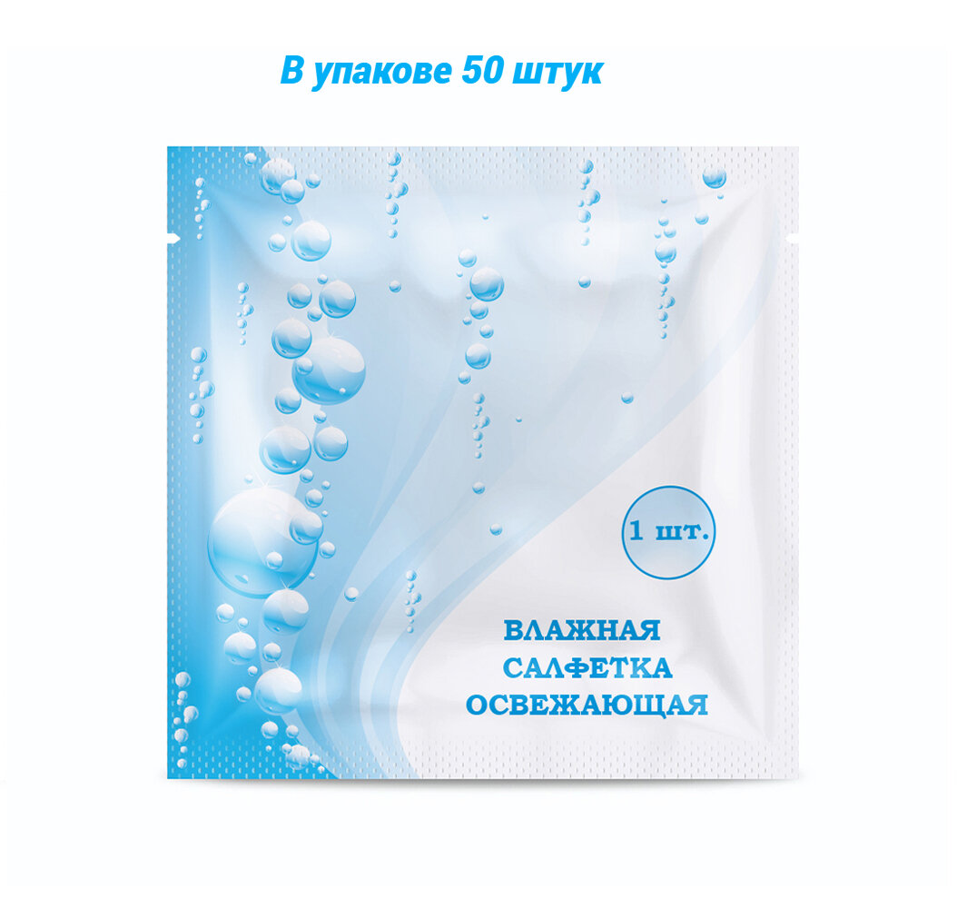 Влажные салфетки Асептика  освежающие  для рук и лица  без спирта  50шт 