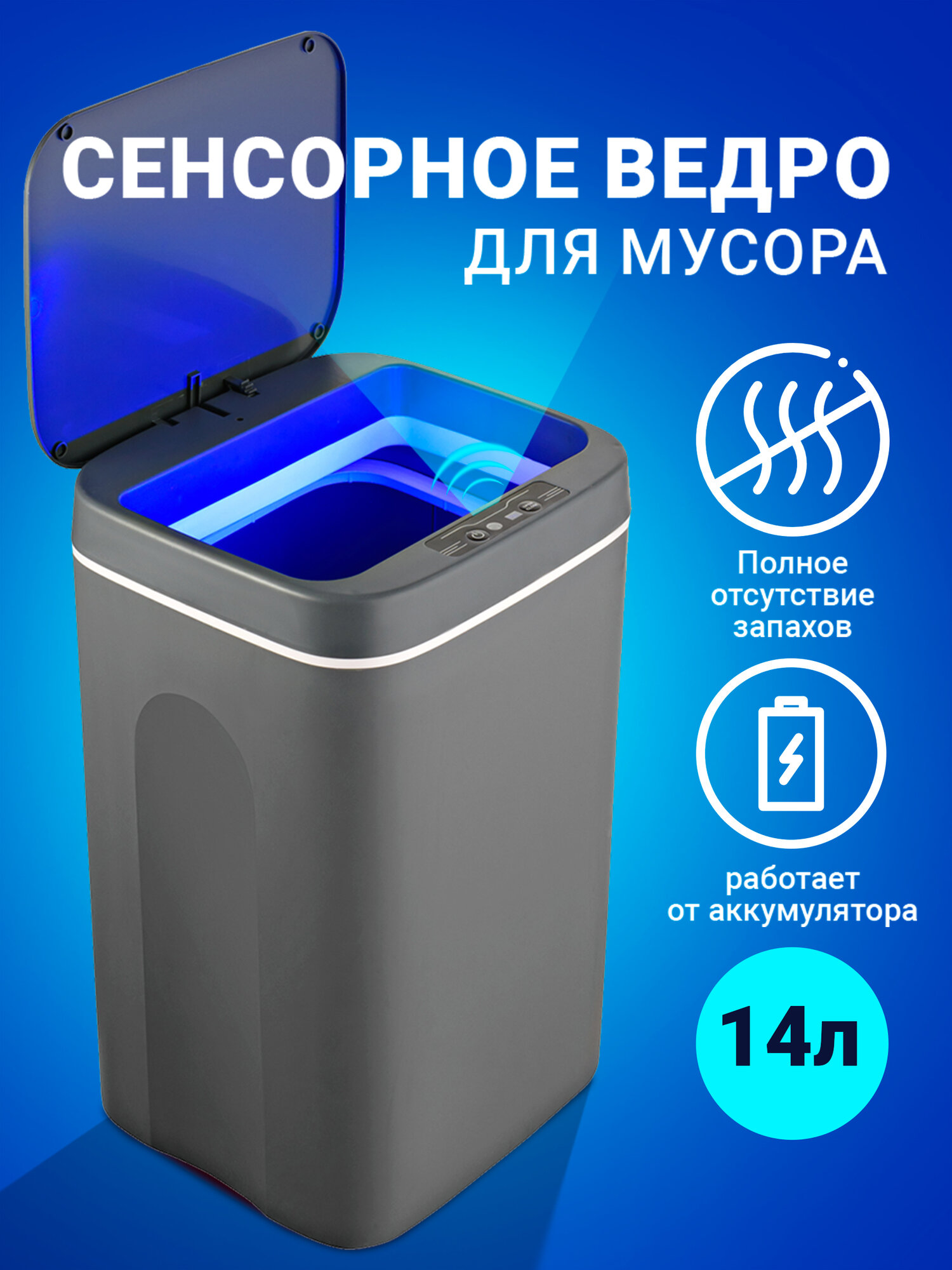 Сенсорное мусорное ведро с крышкой Birdhouse серое пластиковое 14л