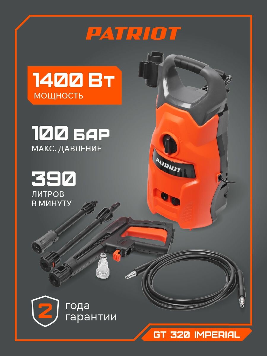 Мойка высокого давления PATRIOT GT 320 Imperial самовсасывающая, 100бар, 1400Вт, шланг 3м, дополнительный фильтр