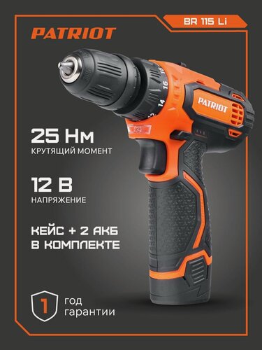 Изображение товара Дрель шуруповерт аккумуляторная PATRIOT BR 115 Li, 12В, 2.0Ач, крутящий 25Нм, 2 батареи в комплекте