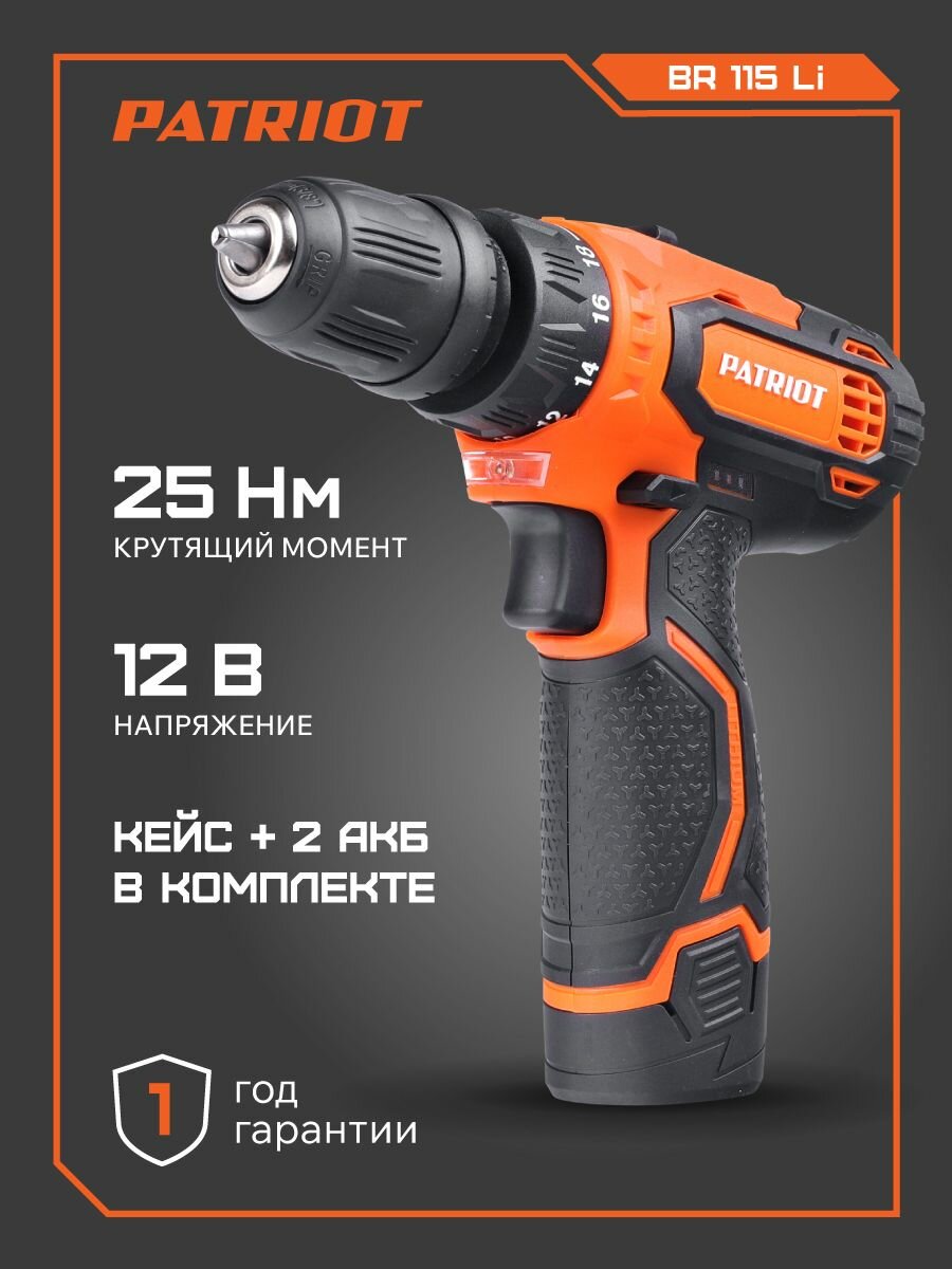 Дрель шуруповерт аккумуляторная PATRIOT BR 115 Li, 12В, 2.0Ач, крутящий 25Нм, 2 батареи в комплекте