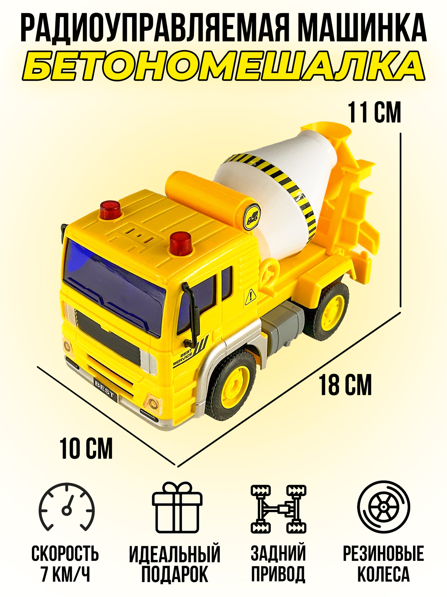 Радиоуправляемая бетономешалка 1:20 WenYi