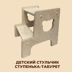 Детский стульчик-табурет "Медведь", фанера, усиленная конструкция, цвет натуральный, 28см