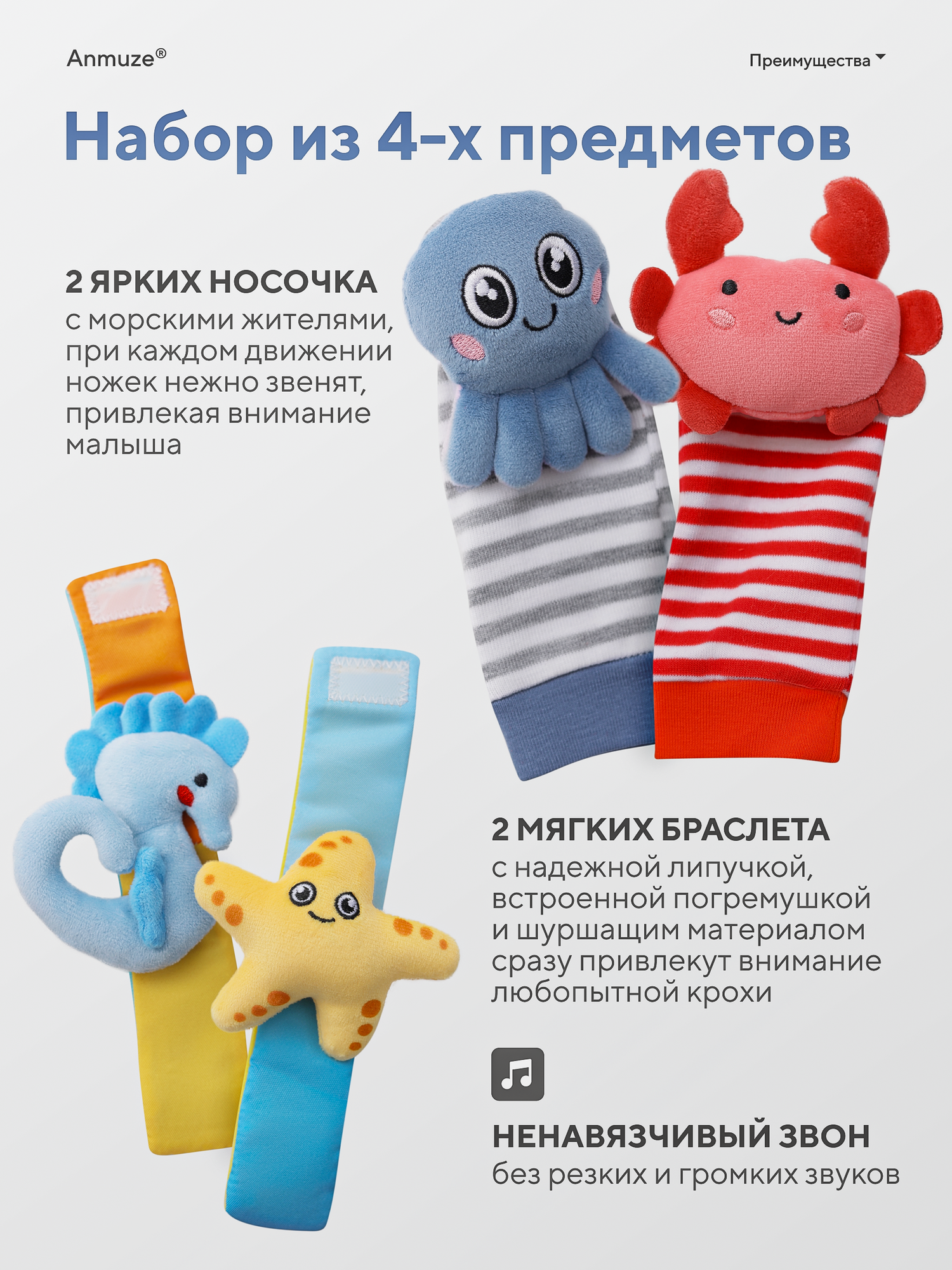 Носки-погремушки в комплекте с браслетами "Океан", набор развивающих игрушек 4 предмета — фото 1