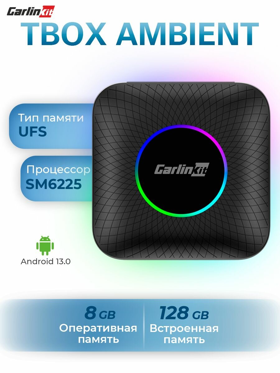 Carlinkit TBox Ambient 8/128 (UFS)- Android приставка к магнитоле автомобиля по протоколу Apple Carplay/Android Auto