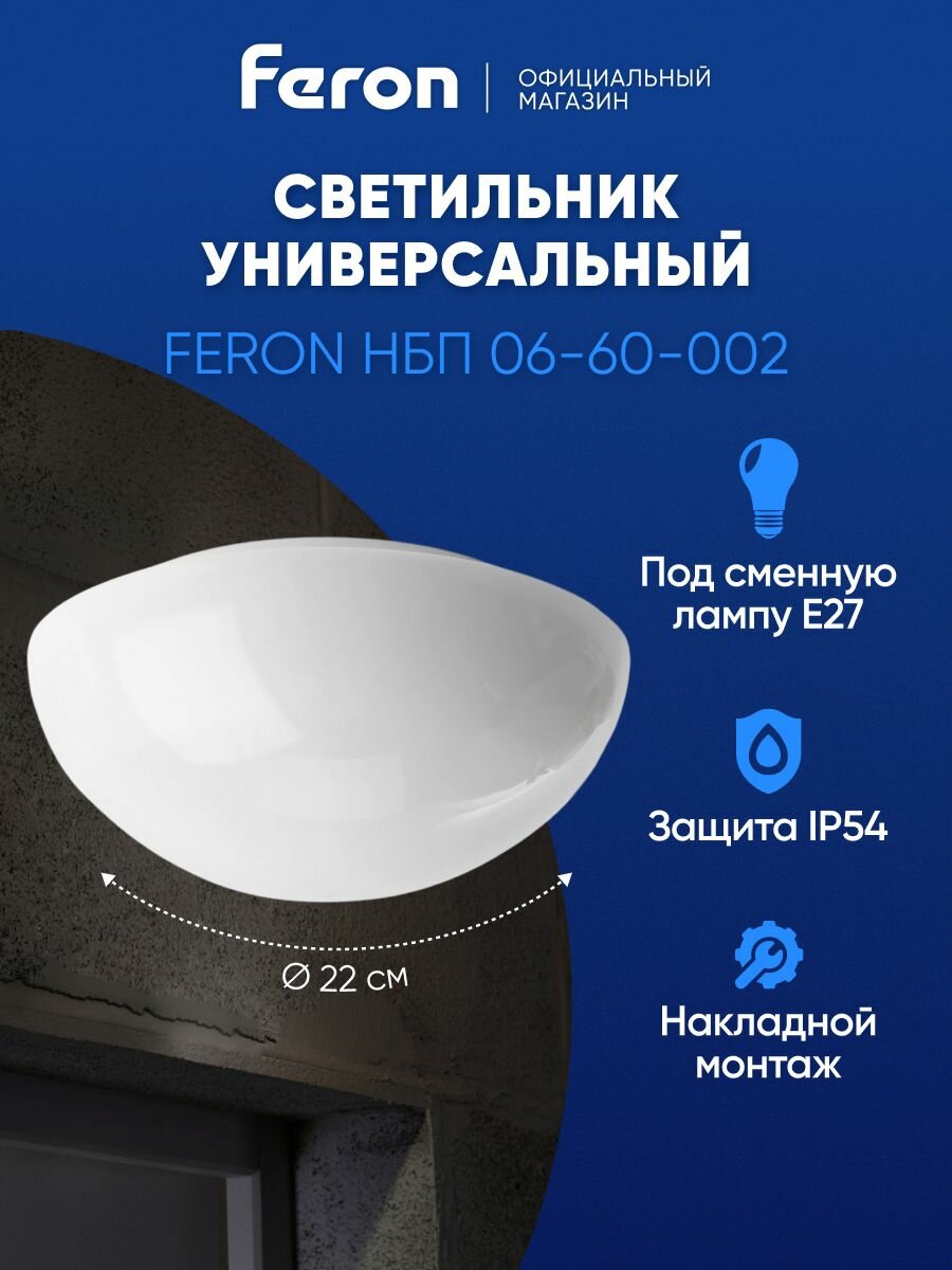 Светильник потолочный накладной Е27 60Вт IP54 круглый Feron НБП 06-60-002 41402