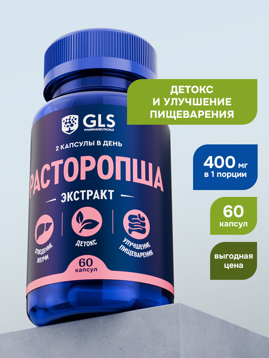 Расторопша Экстракт – натуральная поддержка печени и очищение организма, 60 капсул