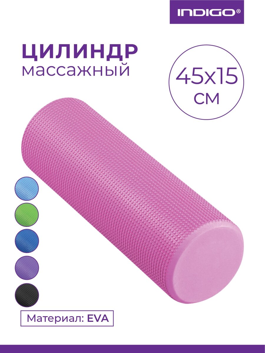 Ролик массажный для йоги INDIGO Foam roll IN021 45*15 см Розовый