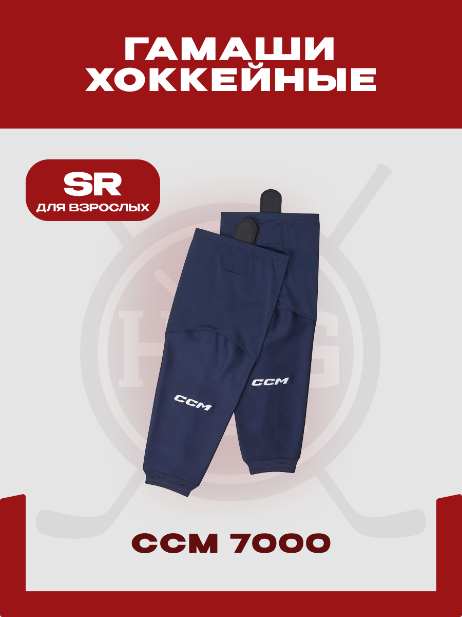 Гамаши хоккейные CCM CCM 7000