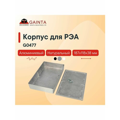 Алюминиевый литой корпус GAINTA G0477 неокрашенный 187x118x38 мм 2091₽