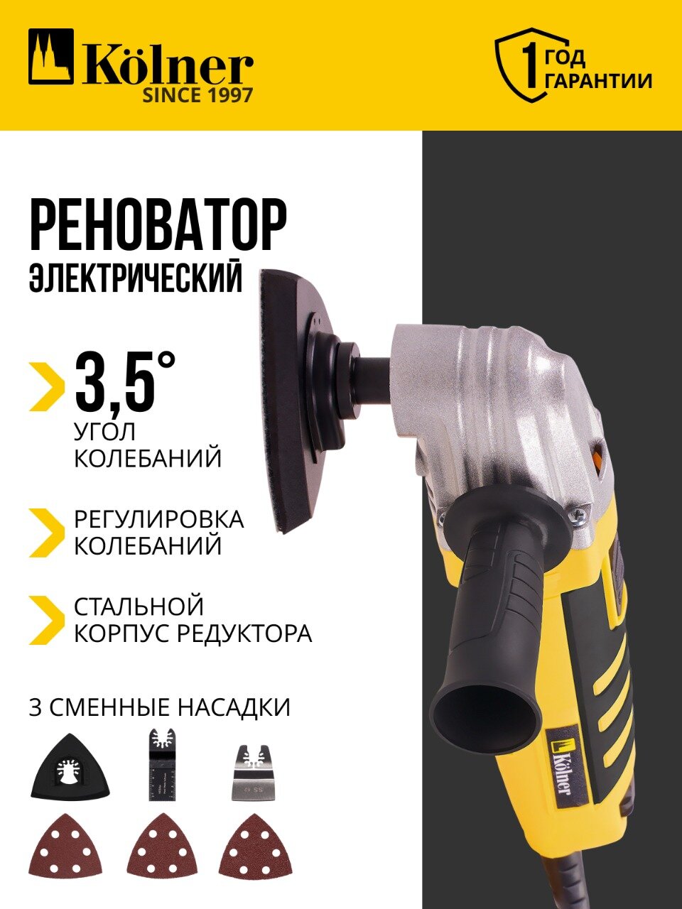 Многофункциональный инструмент Kolner KMT 320V 8031500066 мощность 320Вт регулировка частоты