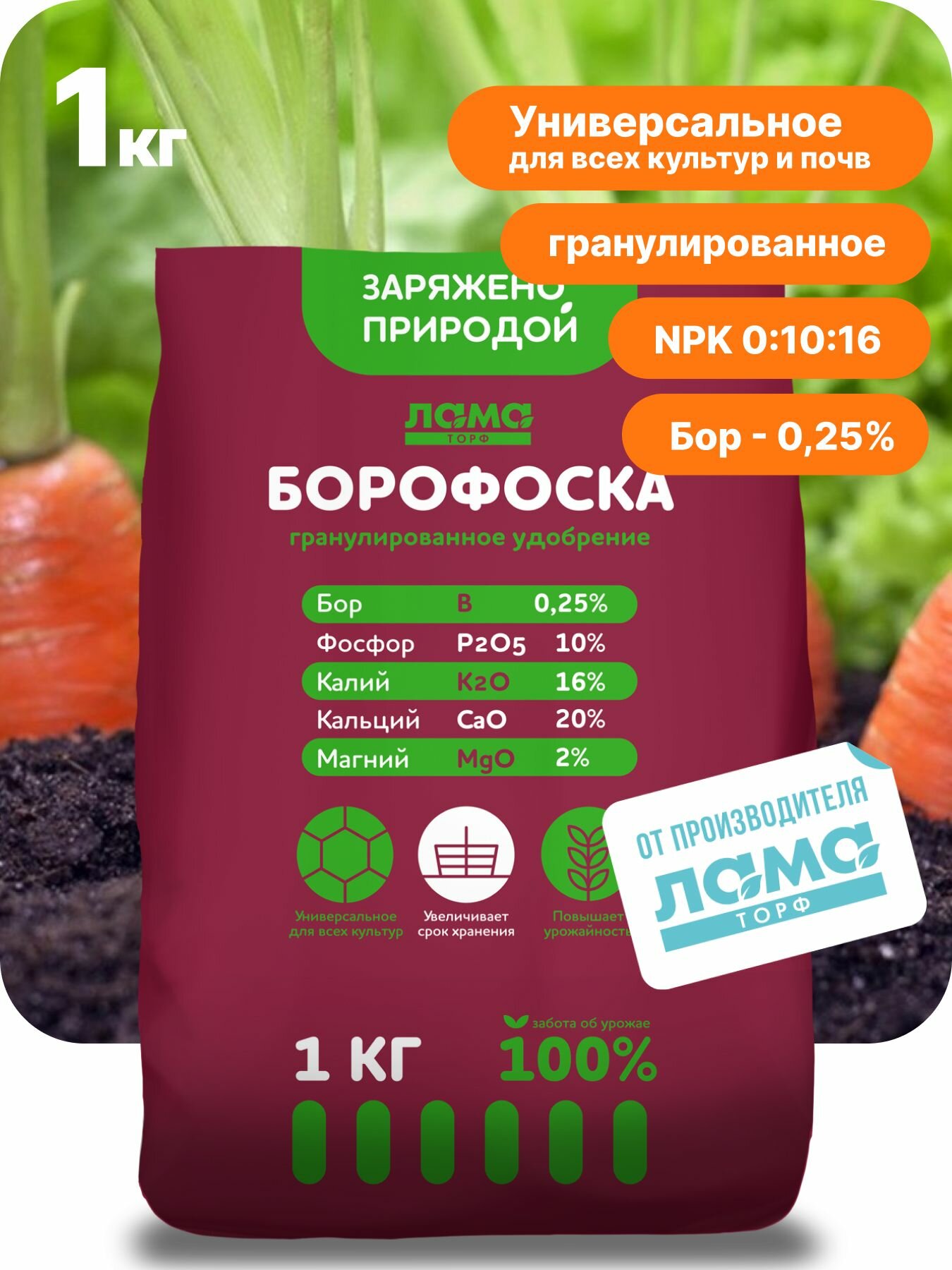 Лама Торф   Борофоска удобрение универсальное для сада и огорода  овощей  цветов  ягодных  рассады  1 кг