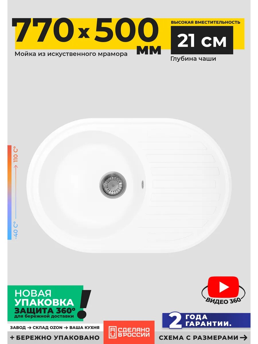 Мойка кухонная GranRus литьевой мрамор белая овальная 77x50 см