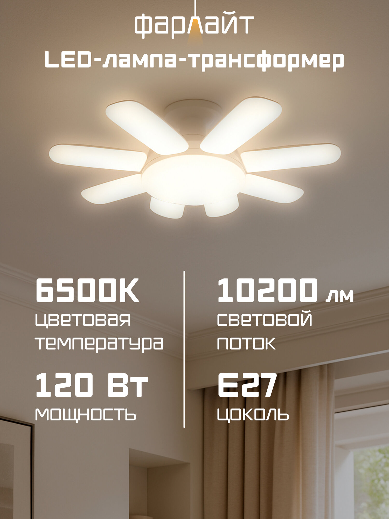 Люстра потолочная светодиодная "Ромашка" 8+1, 120Вт, LED, холодный белый