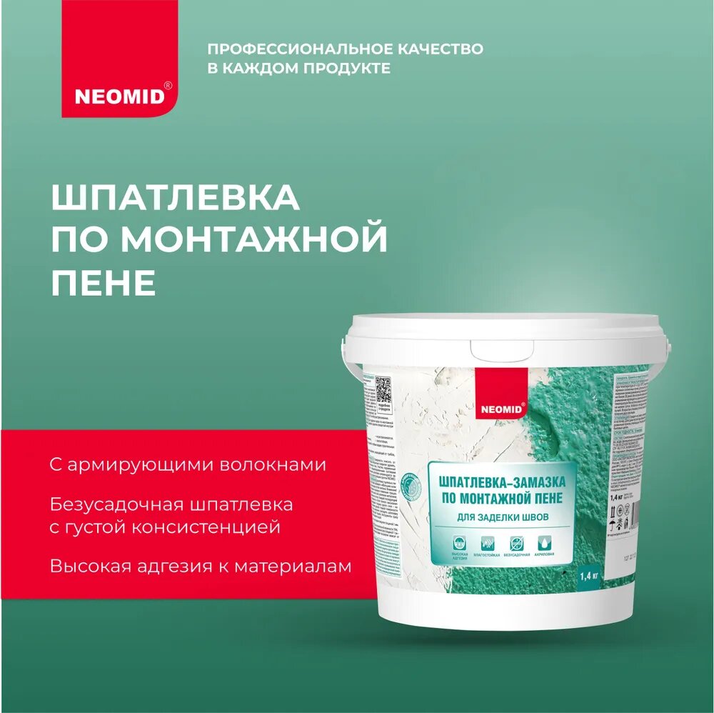 Шпатлевка по монтажной пене Neomid (14 кг) / для заделки выбоин и трещин