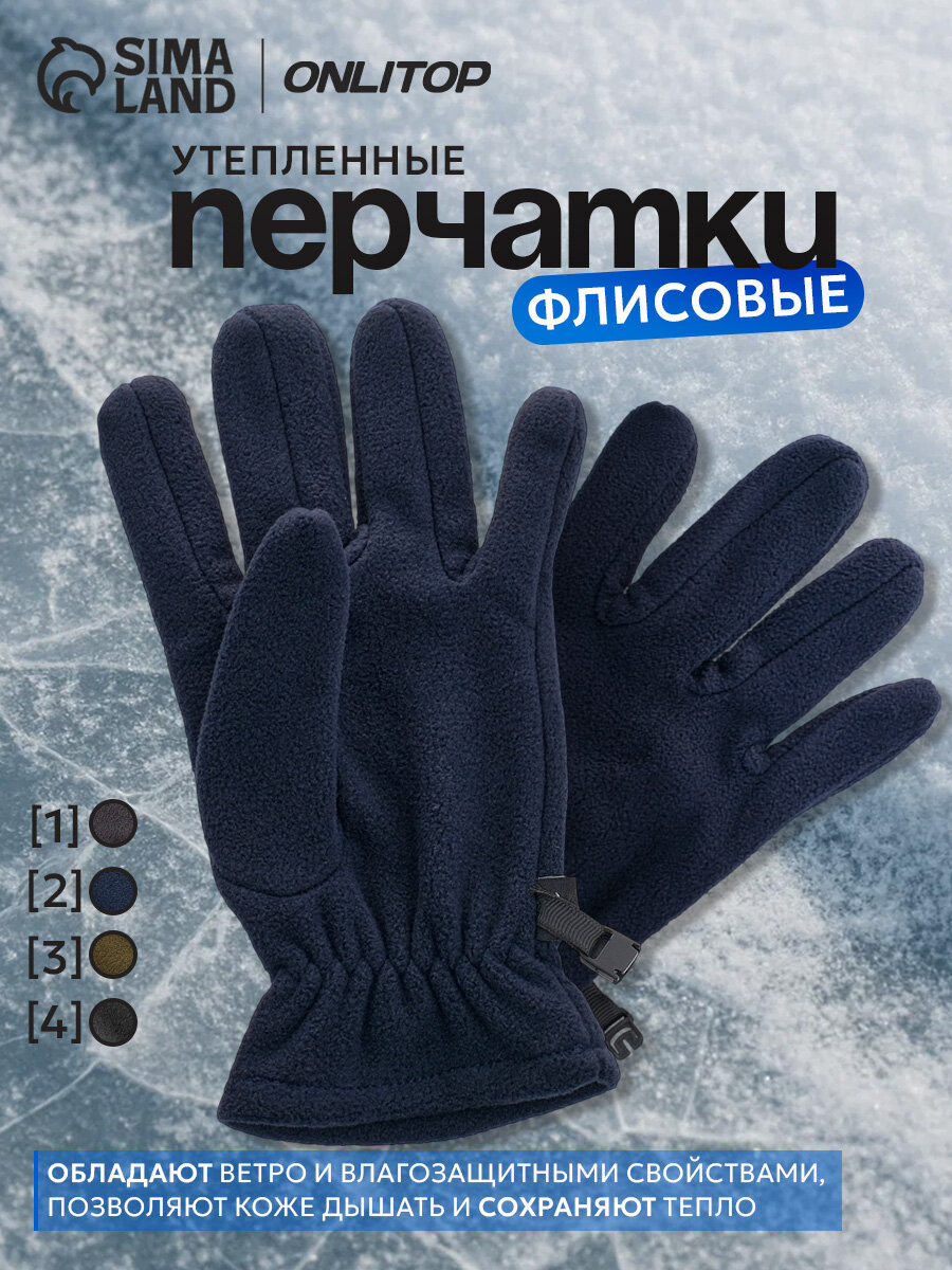 Перчатки ONLYTOP для мужчин и женщин