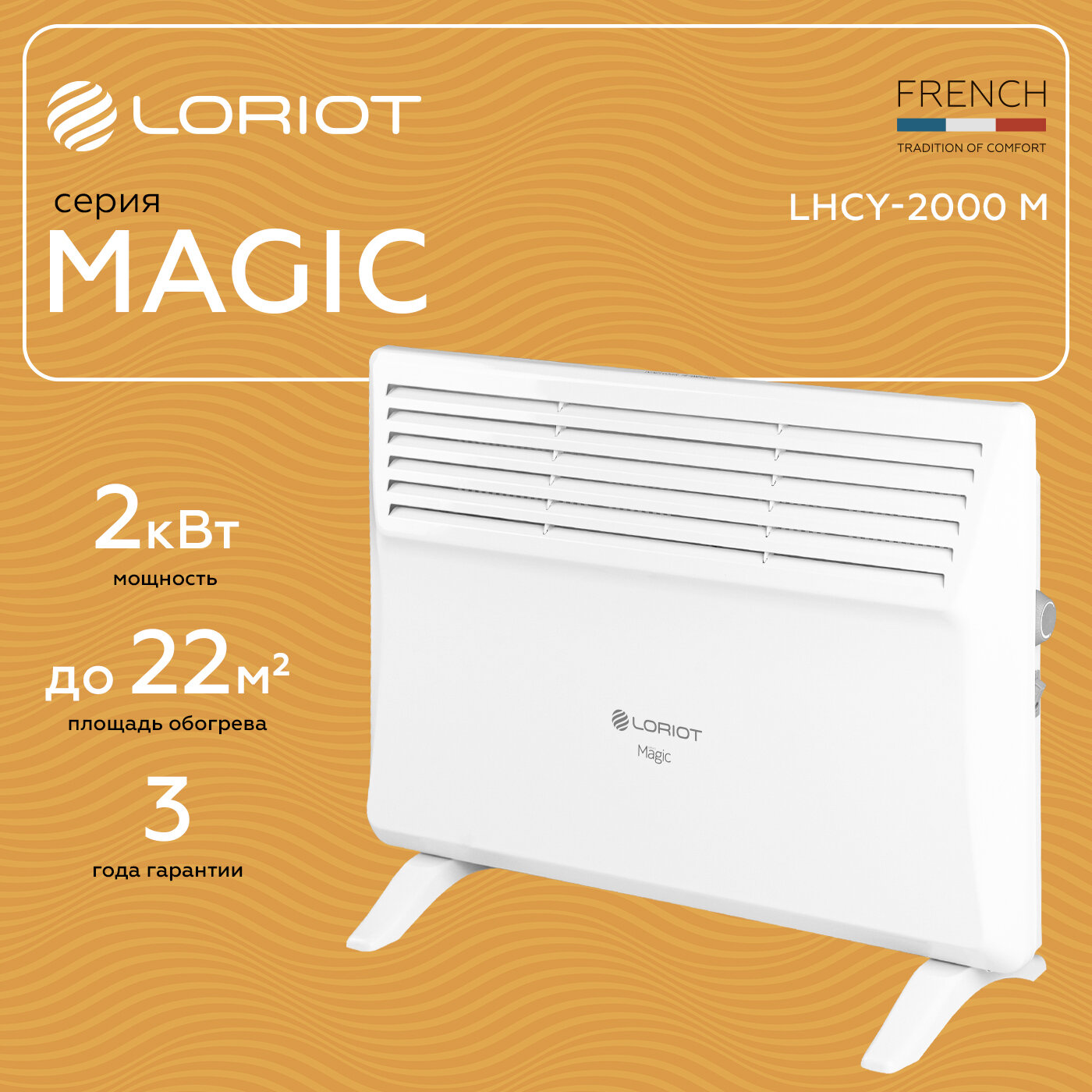 Конвектор Loriot Magic LHCY-2000 M