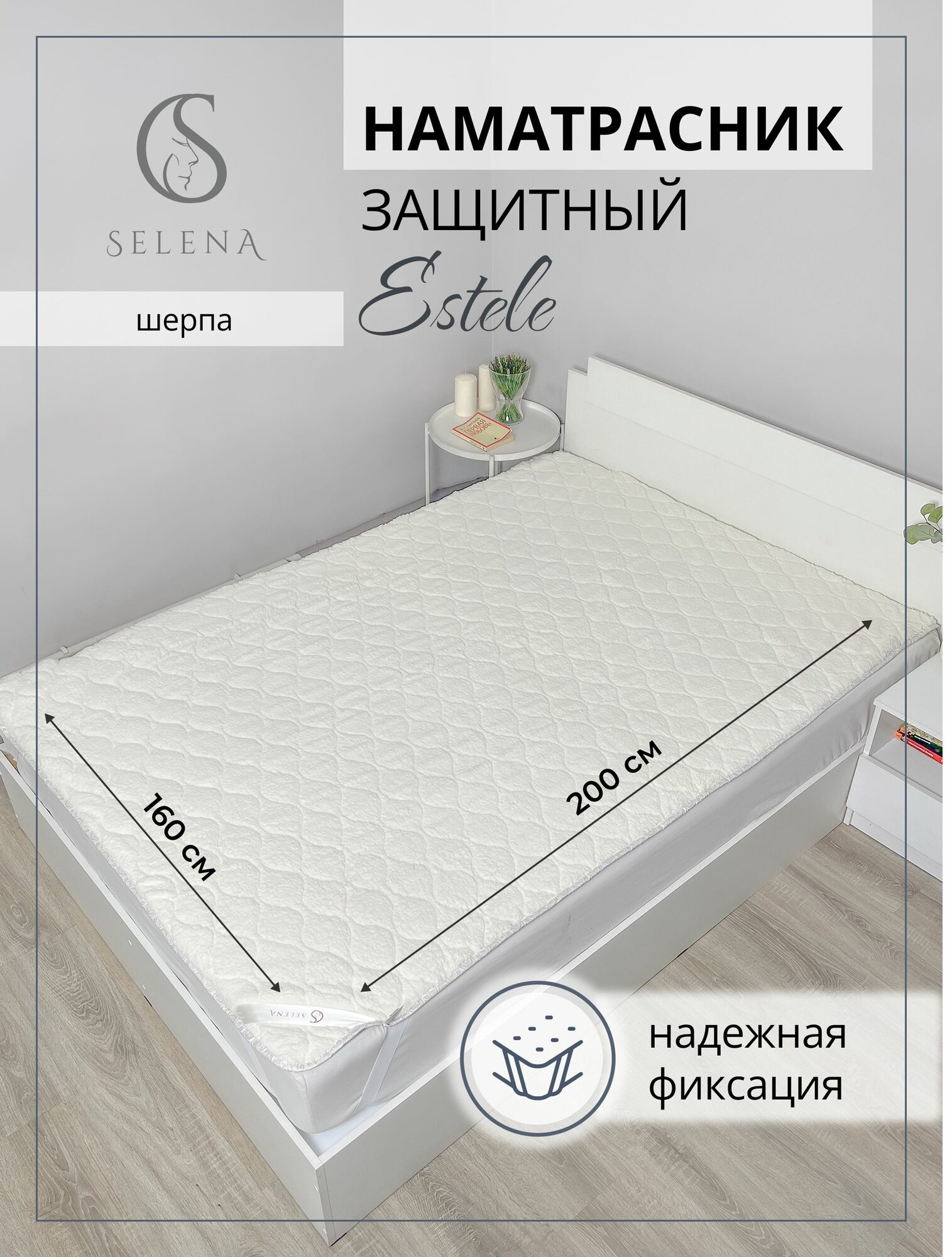 Наматрасник 160х200 см с резинками по углам 