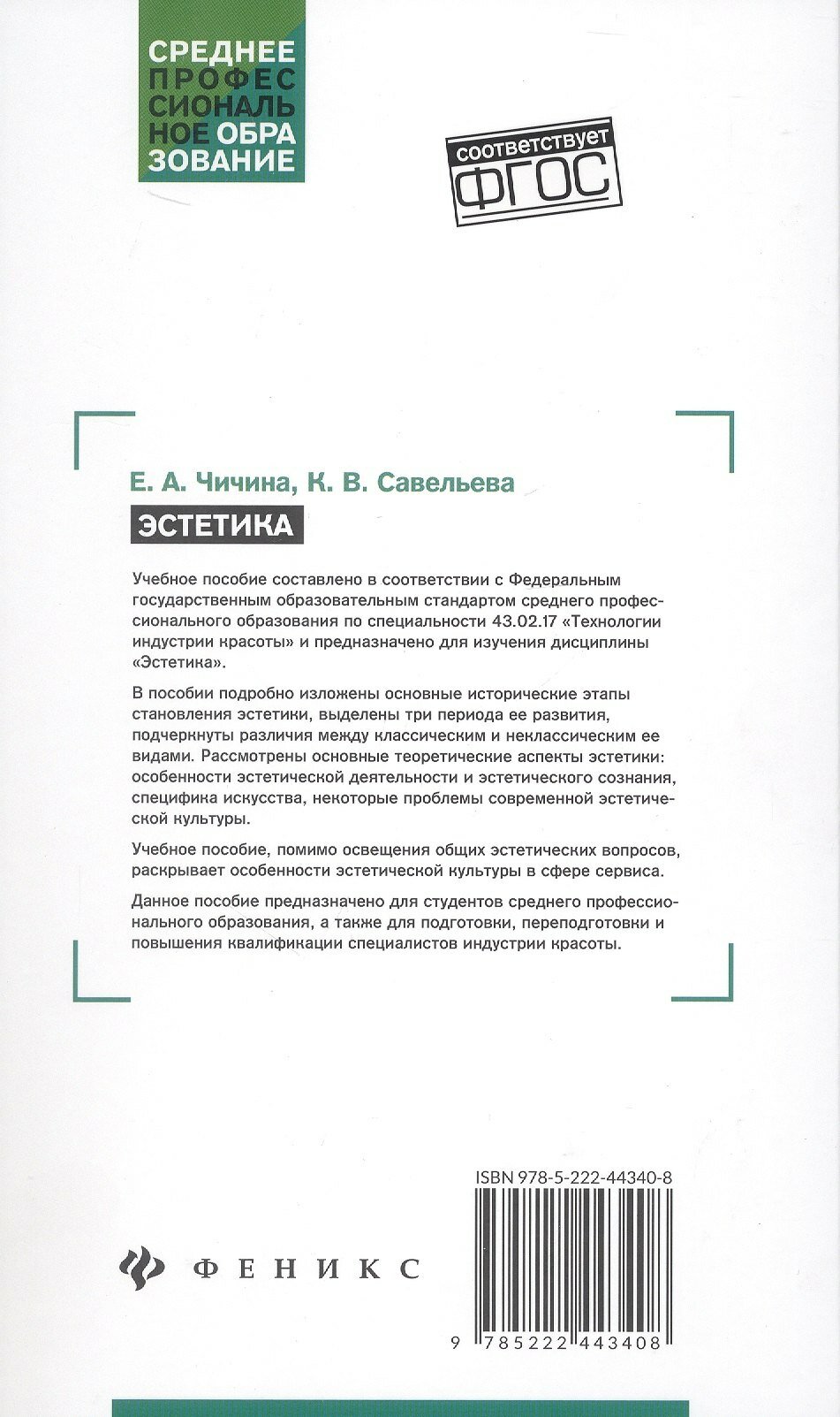 Эстетика. Учебное пособие — фото 1