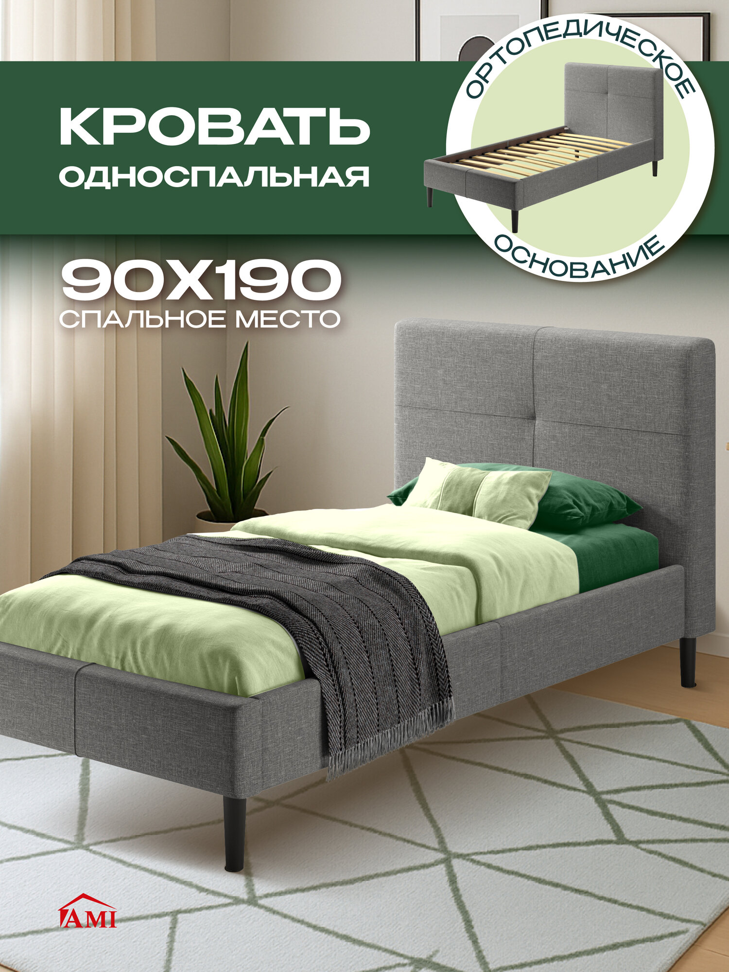 Детская односпальная кровать 90х190 с мягким изголовьем Одри подростковая, на ножках, рогожка светло-серая, Ами Мебель