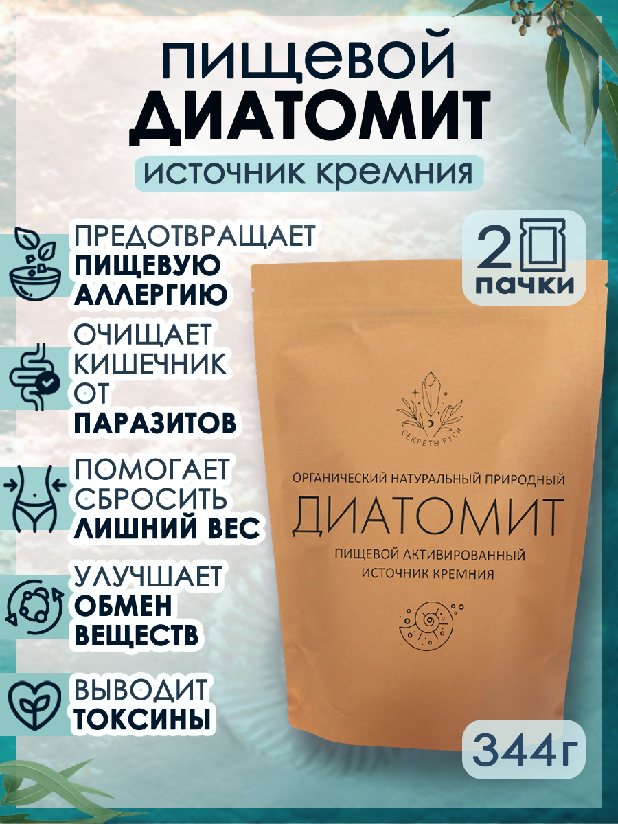 Диатомит пищевой Секреты Руси / Кизельгур для очищения организма, оздоровления волос ногтей и кожи