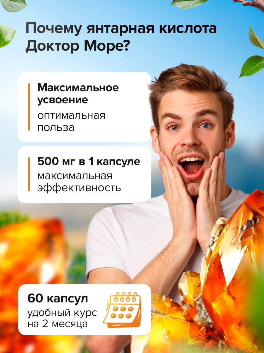 Янтарная кислота для иммунитета, нервной системы и от похмелья, 60 капсул — фото 1