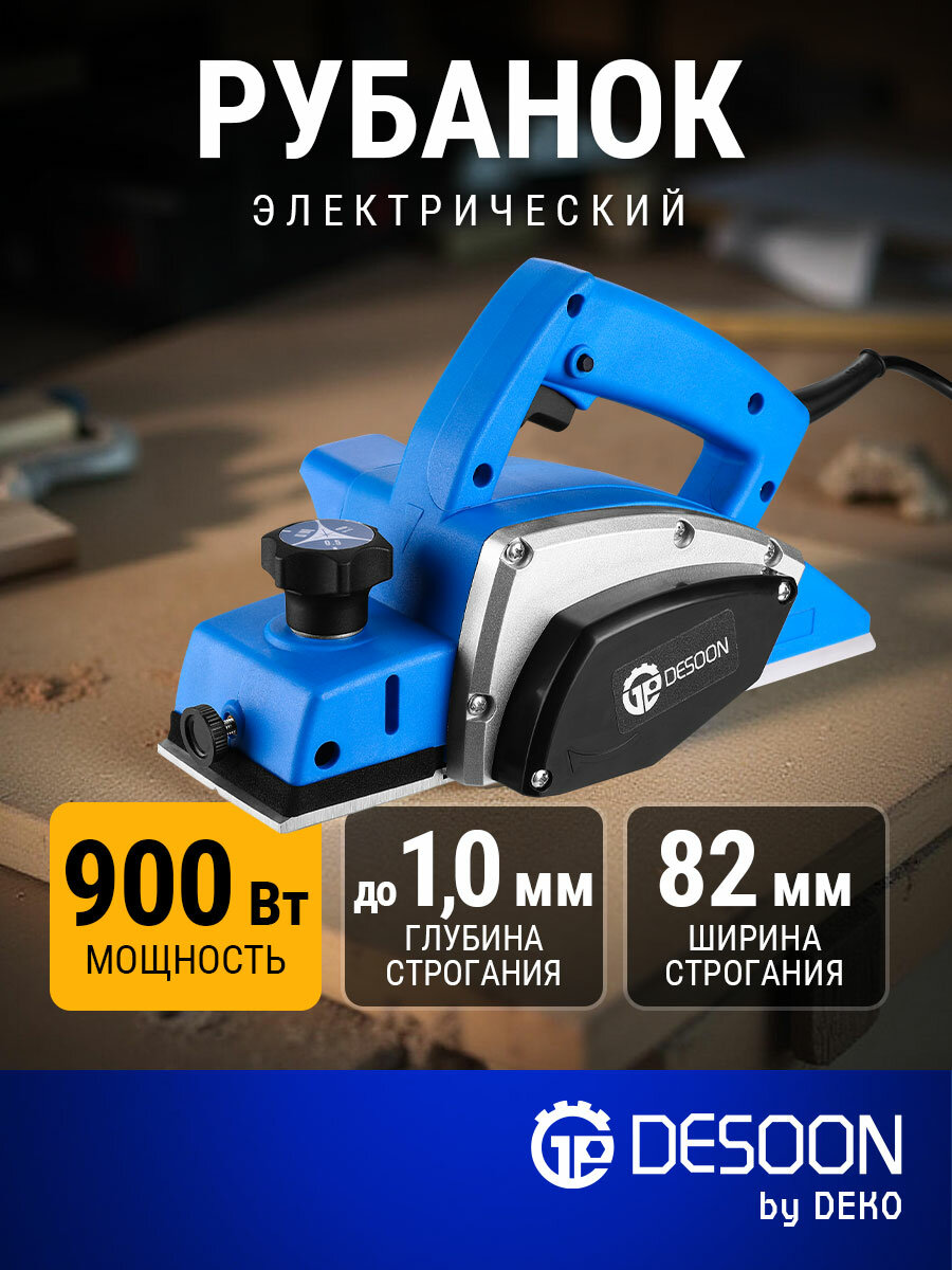 Рубанок электрический DESOON DSEP900 сетевой 900Вт 15 000об/мин глубина строгания 0-1 мм