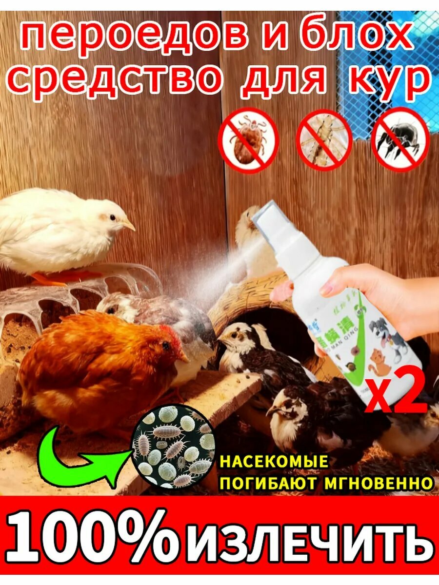 Средство для кур от паразитов