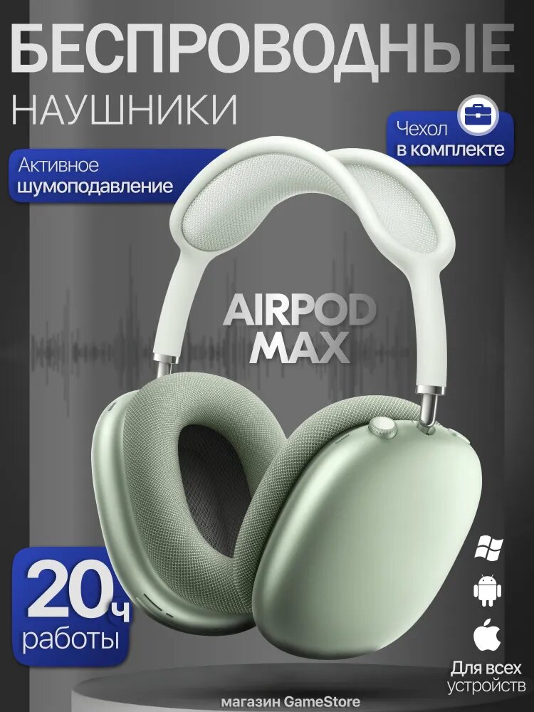 Наушники AirPods Max для всех – Почувствуй Звук, Сохрани Стиль !