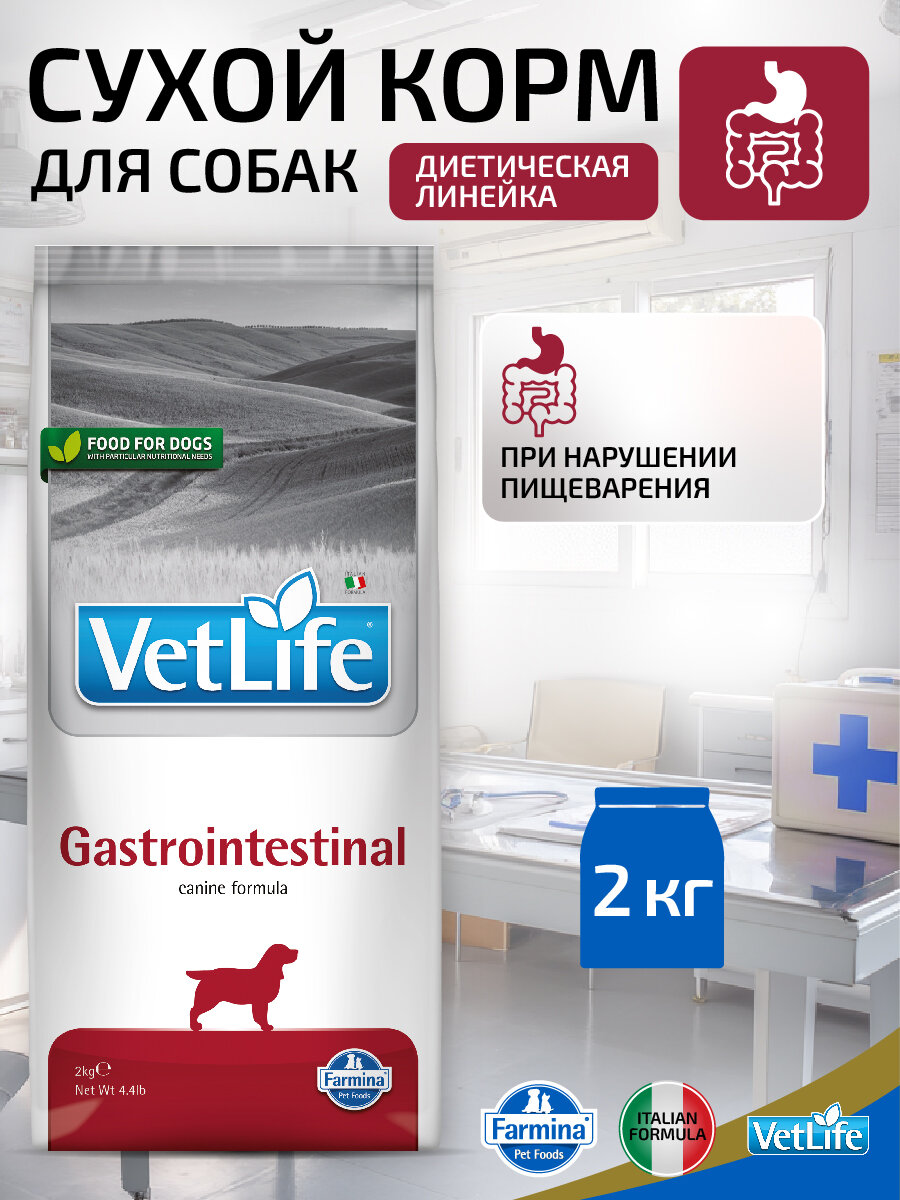 Сухой диетический корм для собак Farmina Vet Life Gastrointestinal при болезнях желудочно-кишечного тракта (ЖКТ), курица, 2 кг