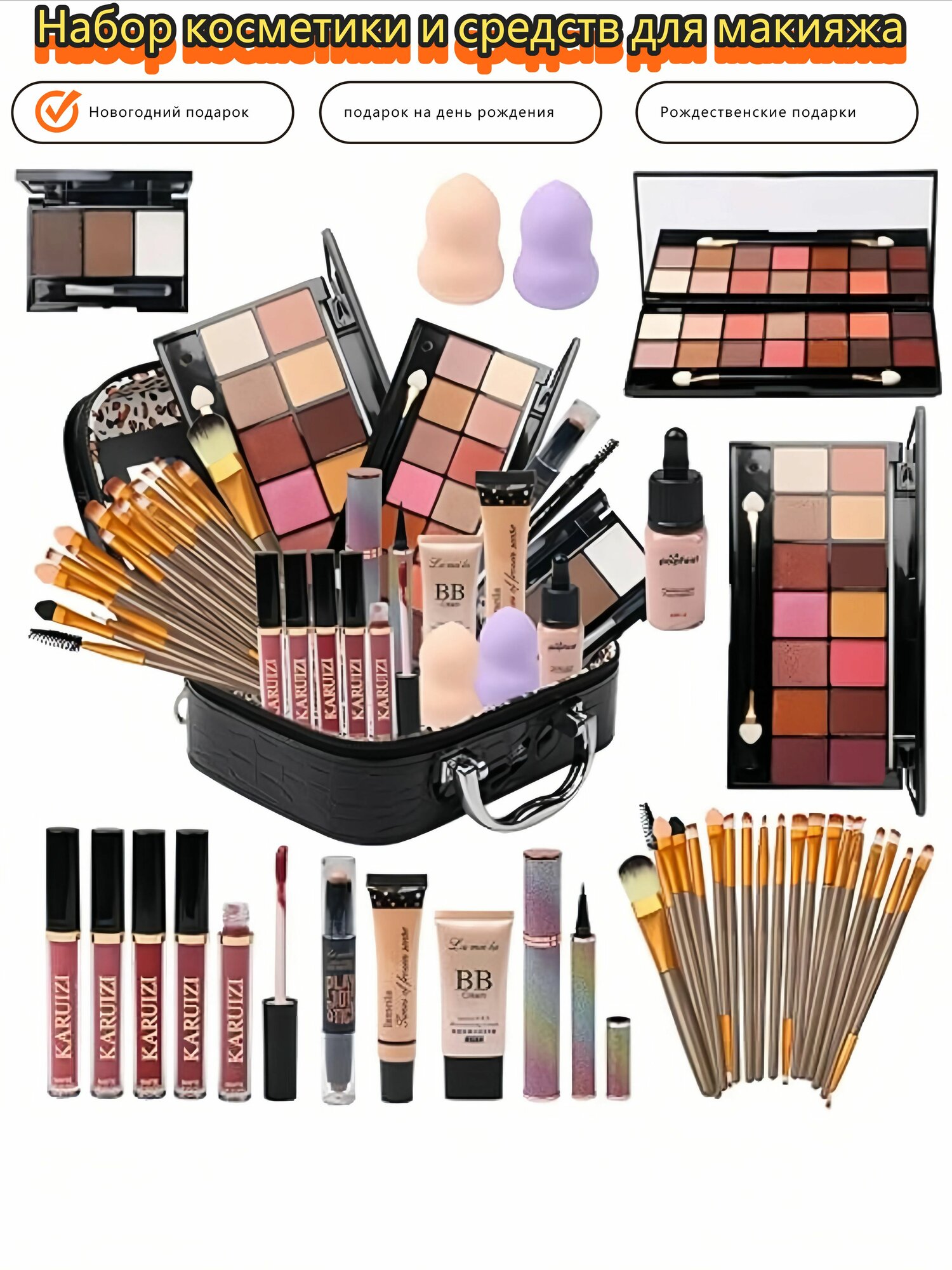 Набор косметики 38 в 1 с косметичкой и кистями: палетки теней, блески, тональная основа, полный макияж